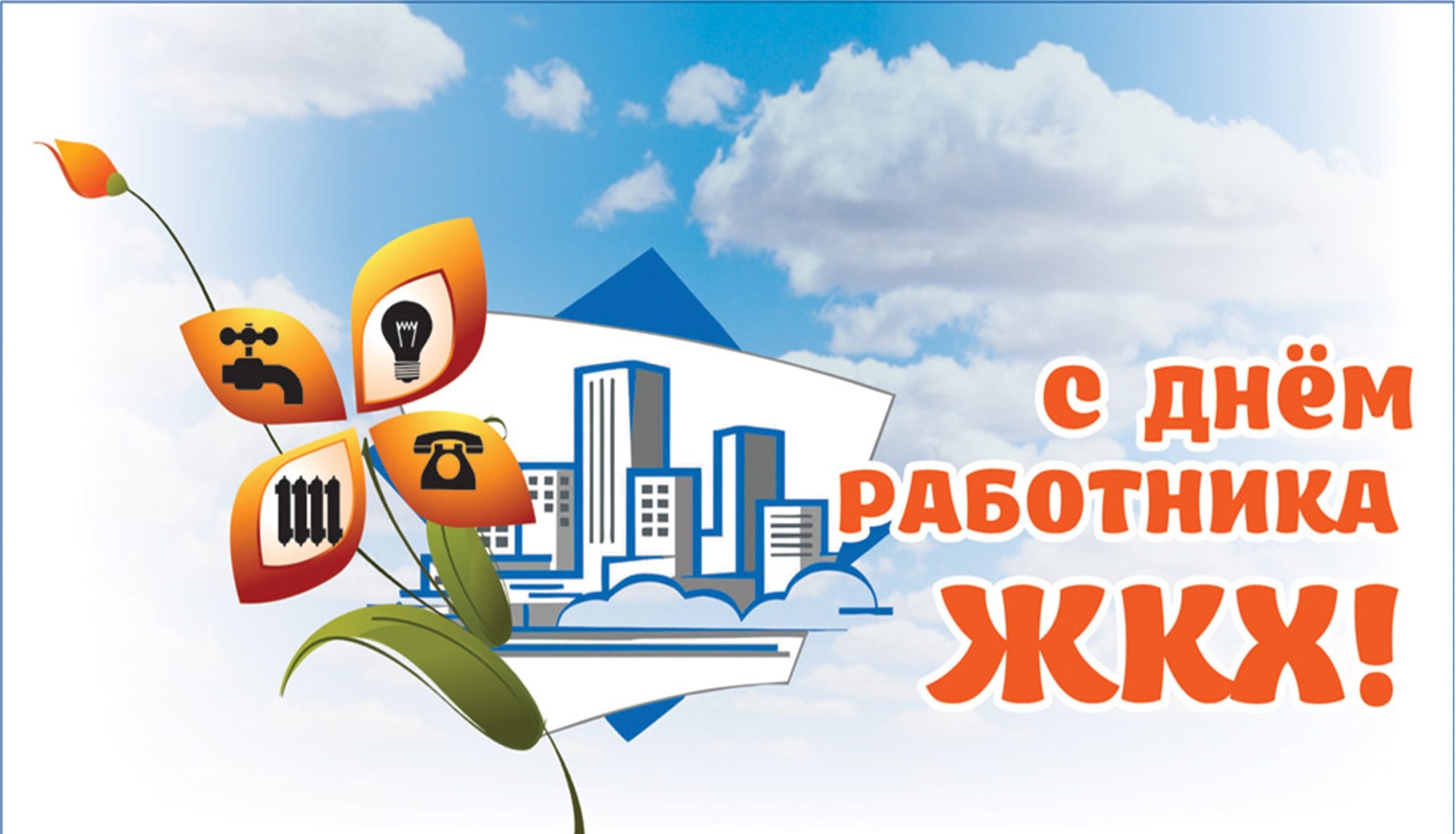 С профессиональным праздником!.
