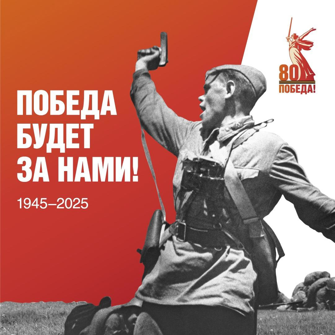 С Днем Победы!.