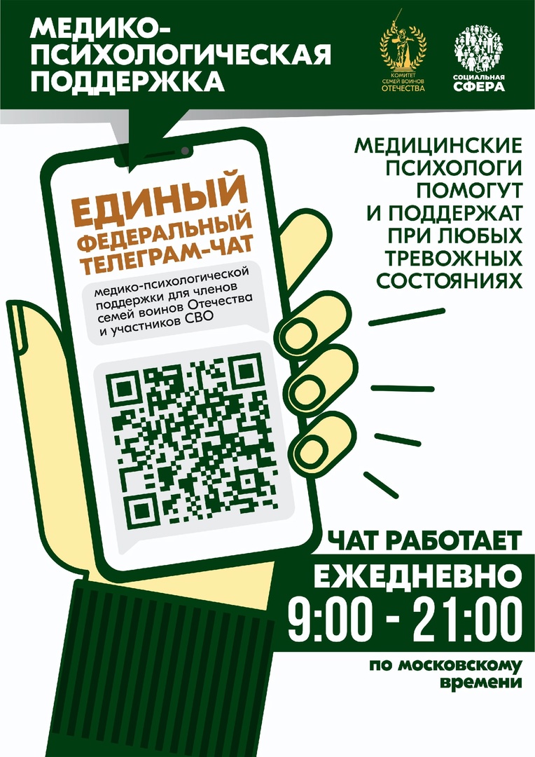 Психологическая поддержка участников СВО и их семей.