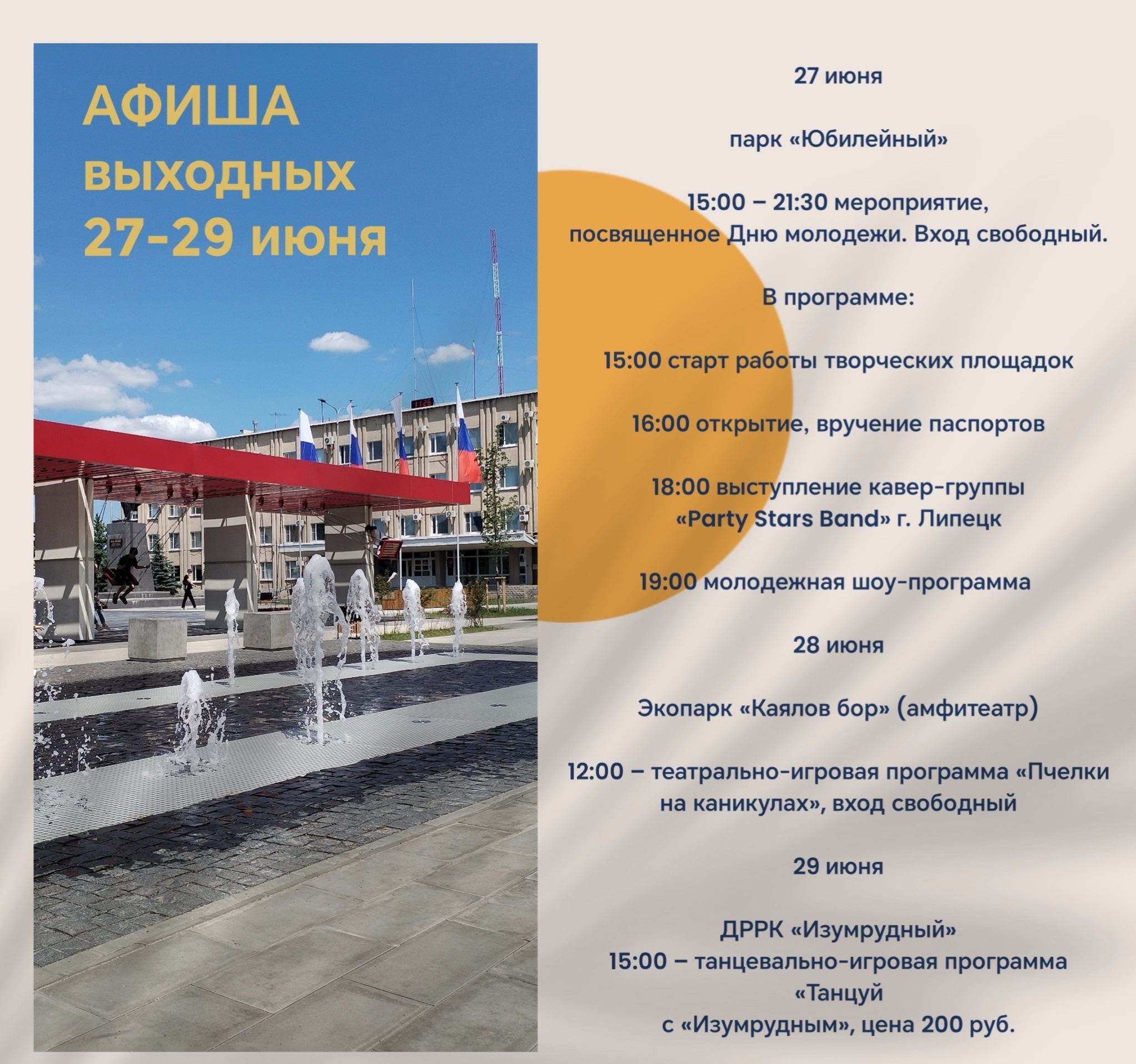 Мероприятия выходного дня.