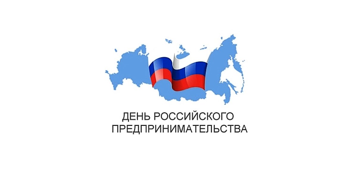 С праздником, предприниматели!.
