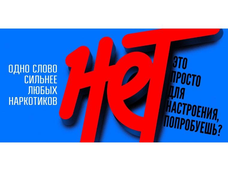 Продолжается антинаркотическая кампания «Движения Первых». Продолжается антинаркотическая кампания «Движения Первых».