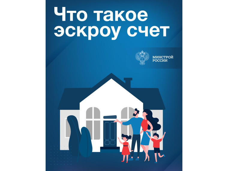 Что такое эскроу-счет и зачем он нужен при покупке квартиры в новостройке. Что такое эскроу-счет и зачем он нужен при покупке квартиры в новостройке.